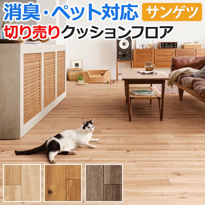 ペットにおすすめ サンゲツ クッションフロア 切売り 約1cm幅 1mあたり Hw Hw R キャラメイプル リノベーションシート リメイクシート San Pet Cmaple インテリアショップゆうあい 通販 Yahoo ショッピング