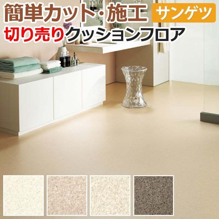 サンゲツ クッションフロア 切売り 約1cm幅 1mあたり Hm Hm R プレーン2 リノベーションシート リメイクシート 半額以下 引っ越し 新生活 San Plain2 1407 インテリアショップゆうあい 通販 Yahoo ショッピング