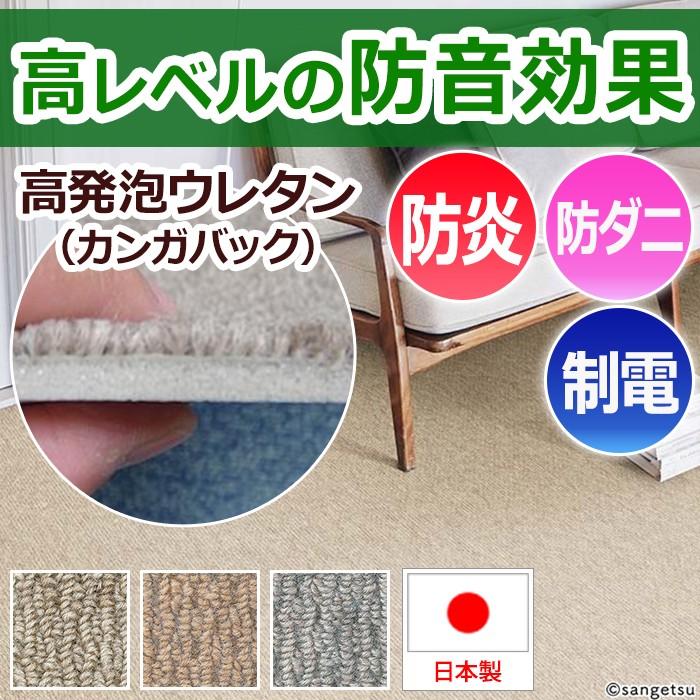 防音 遮音ラグ カーペット 六畳 6畳 6帖 約261×352cm 騒音防止 防炎 ホットカーペット対応 切りっぱなし ロック無し サンシンフォニーII (R) 新生活公式通販