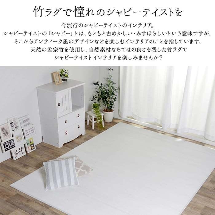 イケヒコ 竹ラグ バンブーラグ カーペット ラグ マット 夏 ひんやり 冷