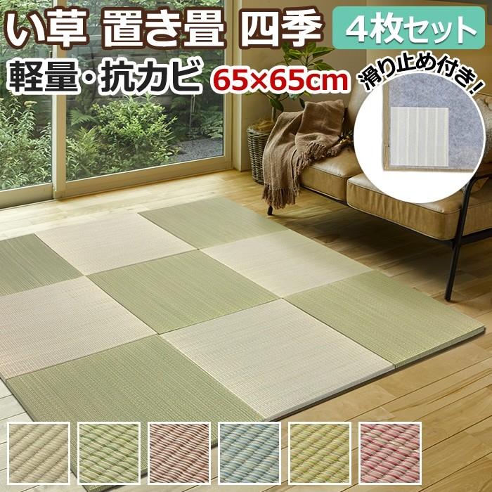 HAGiHARA（萩原） ユニット畳 置き畳 フロア畳 半畳 い草 藺草 タタミ 