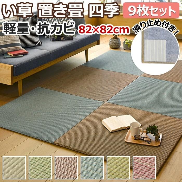 HAGiHARA（萩原） ユニット畳 置き畳 フロア畳 半畳 い草 藺草 タタミ 