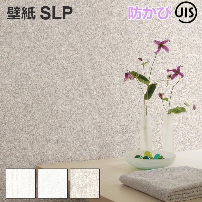 壁紙クロス シンコール 1m単位で切り売り Slp1 引っ越し 新生活 Slp100 109 インテリアショップゆうあい 通販 Yahoo ショッピング