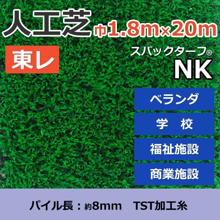 TORAY（東レ） 個人宅配送不可 スパックターフ 人工芝 外 耐久 天然芝