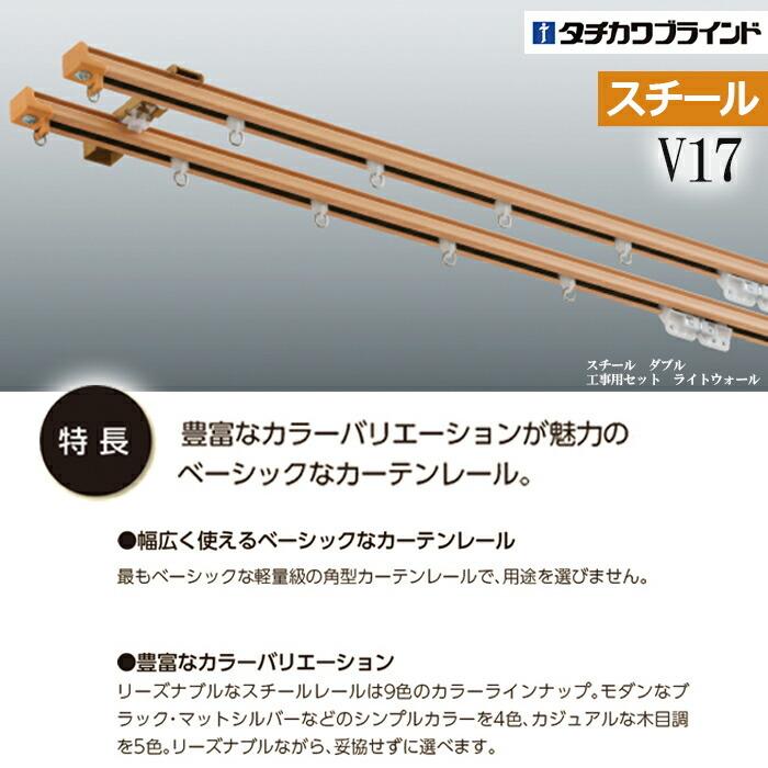 タチカワブラインド カーテンレール 200cm 工事用セット ダブル 天井