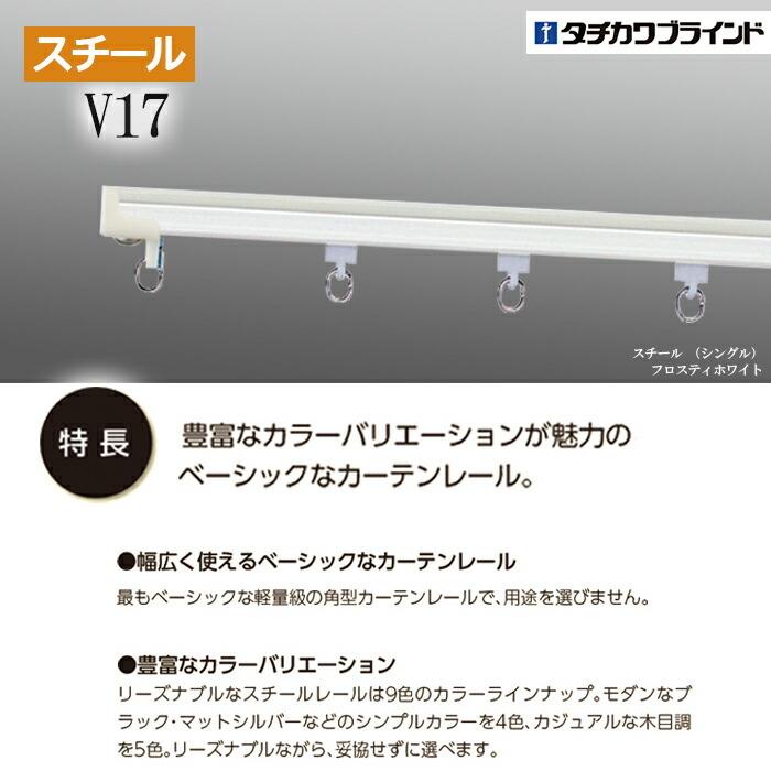 タチカワブラインド カーテンレール 200cm 工事用セット シングル 正面