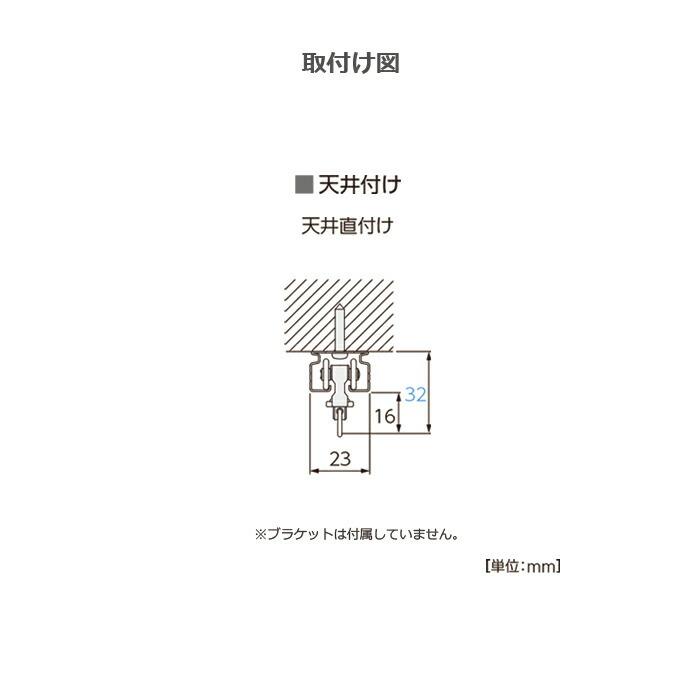 タチカワブラインド カーテンレール 200cm 工事用セット シングル 天井