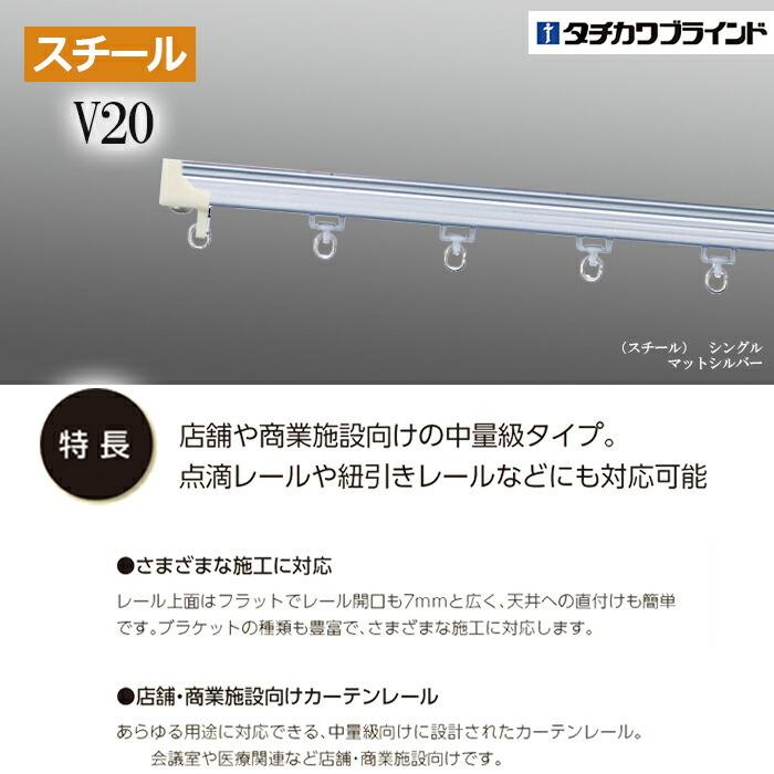 タチカワブラインド カーテンレール 3.64m 12尺 工事用セット シングル
