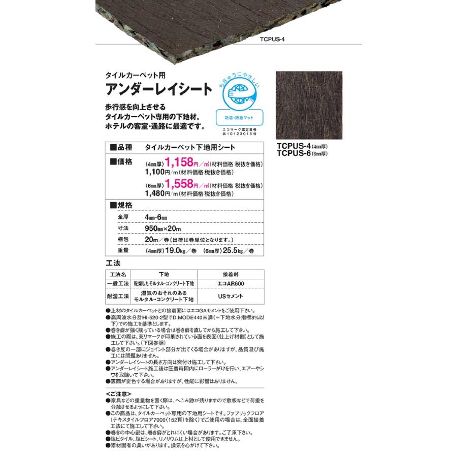 東リ タイルカーペット用 アンダーレイシート (R) 約幅95cm×20m 東リ タイルカーペット用 アンダーレイシート (R) 約幅95cm×20m
