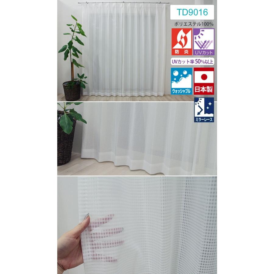 オーダーカーテン 遮像レース 防炎 幅200cm×丈260cm以内 TDレース(DP