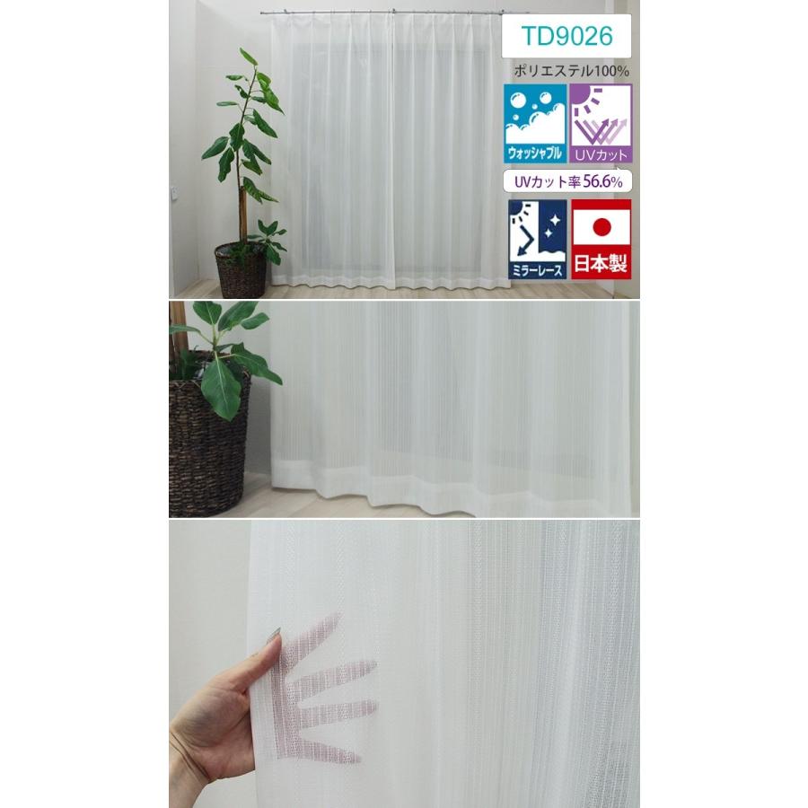 オーダーカーテン 遮像レース UVカット 幅200cm×丈210cm以内 TDレース