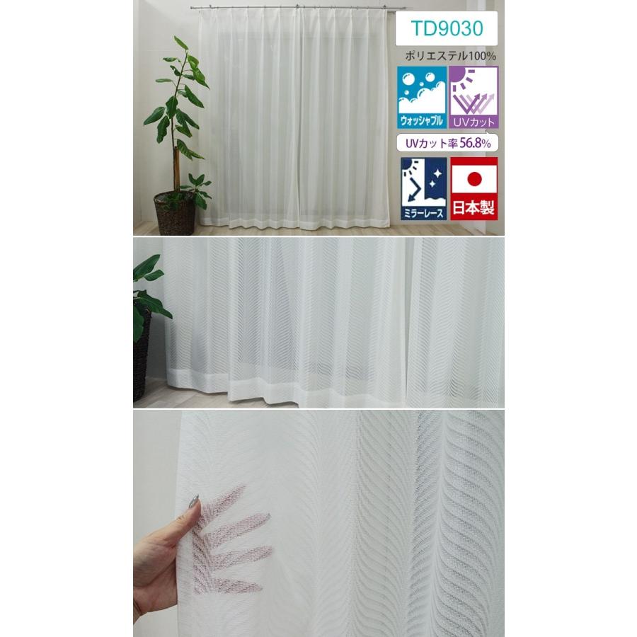 オーダーカーテン 遮像レース UVカット 幅200cm×丈210cm以内 TDレース 