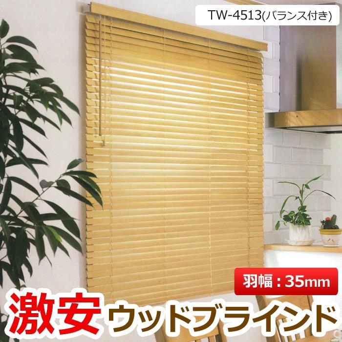 引っ越しのため20％オフ】ニトリ 木製ブラインド2枚セット