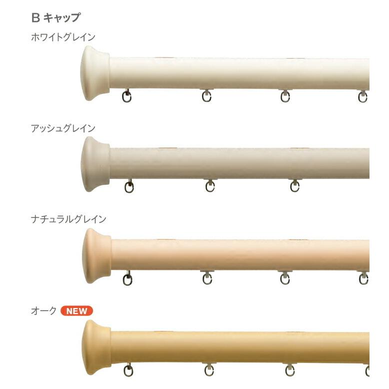 TOSO（トーソー） おしゃれ カーテンレール メーカー品 木目調