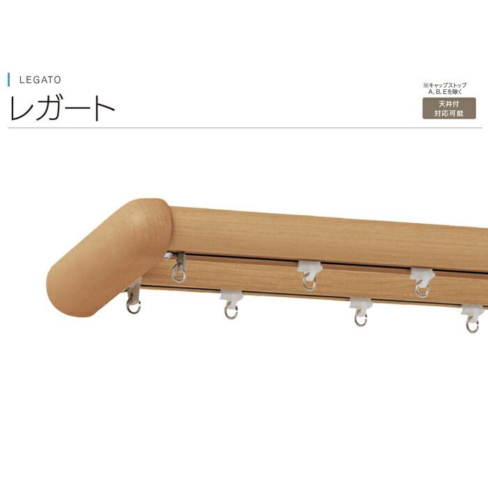 TOSO（トーソー） おしゃれ カーテンレール メーカー品 木目調 