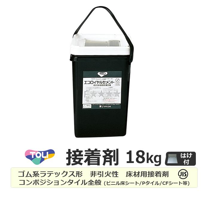 東リ（TOLI） 接着剤 専用糊 ゴム系 ラテックス形 セメント 18kg