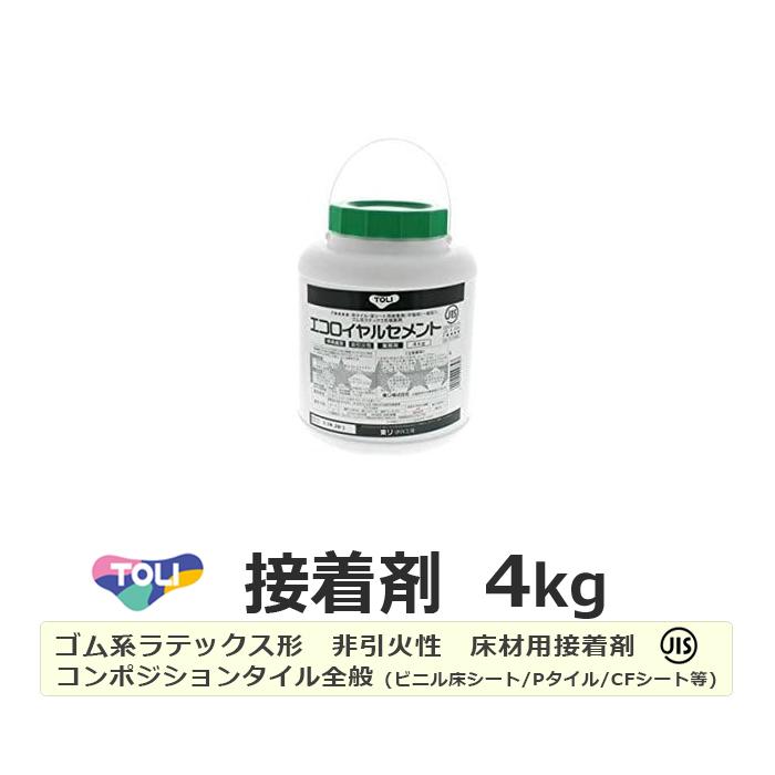 東リ（TOLI） 接着剤 のりゴム系 ラテックス形 糊 セメント 4kg ビニル