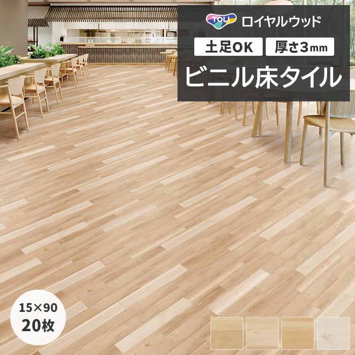 ビニル床タイル 東リ フローリング材 土足ok 高品質 Pタイル Diy ロイヤルウッド 約150 900mm 枚入り ナチュラルオーク R Pwt2414 Pwt2417 新生活 Toli Pwt526 インテリアショップゆうあい 通販 Yahoo ショッピング