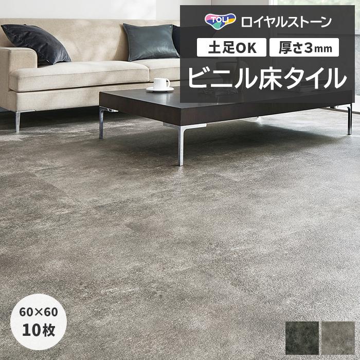 東リ ビニル床タイル フローリング材 タイル 土足OK 高品質 Pタイル 