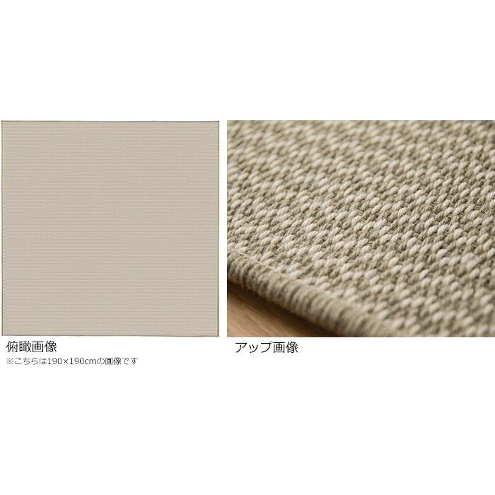東リ（TOLI） ラグ デザインラグ カーペット ベージュ ウール 無地