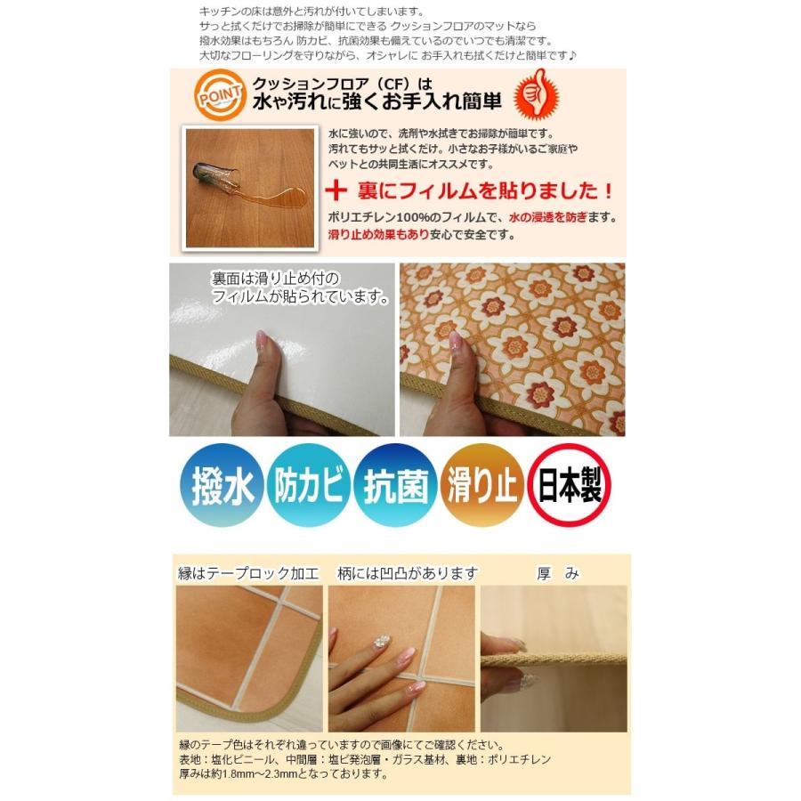 キッチンマット 撥水 Cf クッションフロア 裏フィルム付 滑り止め 日本製 防カビ 抗菌 約60 240cm Y お掃除カンタン 台所用 引っ越し 新生活 U Cfkitchen インテリアショップゆうあい 通販 Yahoo ショッピング
