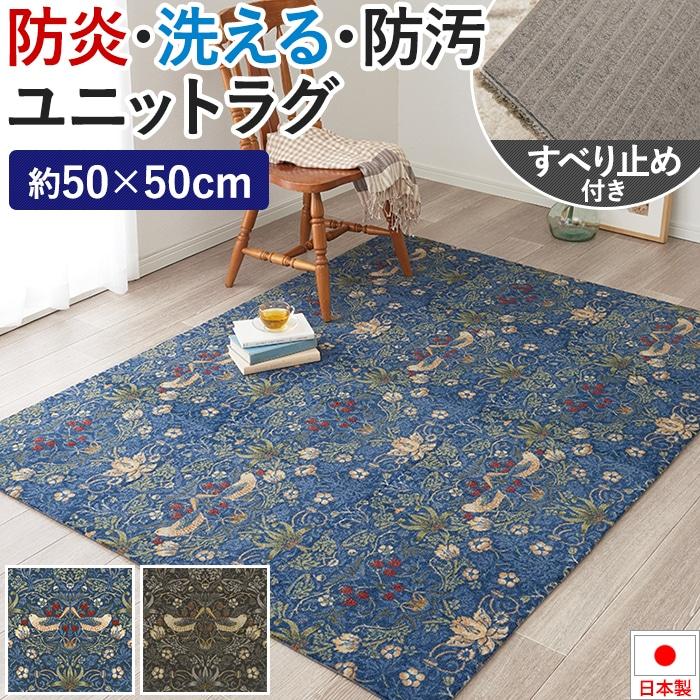 タイルカーペット 50×50 防音 ユニットラグ いちご泥棒 (KS) 約50×50cm