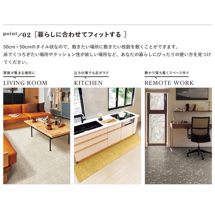 川島織物セルコン タイルカーペット 50×50 防音 ユニットラグ タノシイ