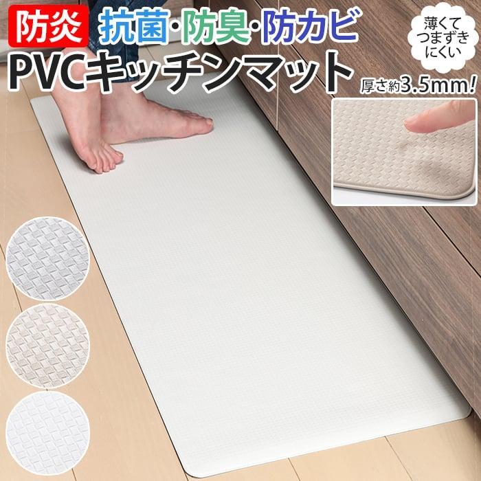 大島屋 キッチンマット 薄い PVC マット 北欧 キッチン 防炎 抗菌 防臭