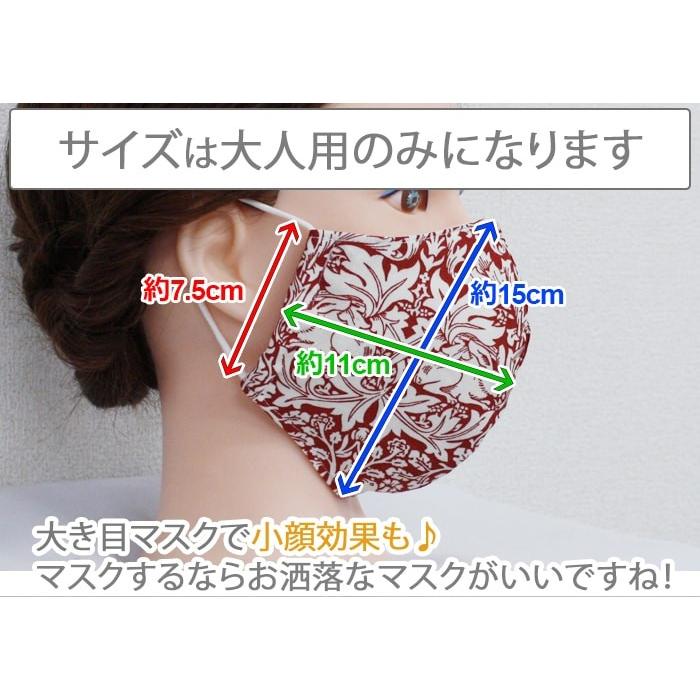 布マスク おしゃれ 日本製 洗える 手作り 綿 100% モリスデザイン 立体