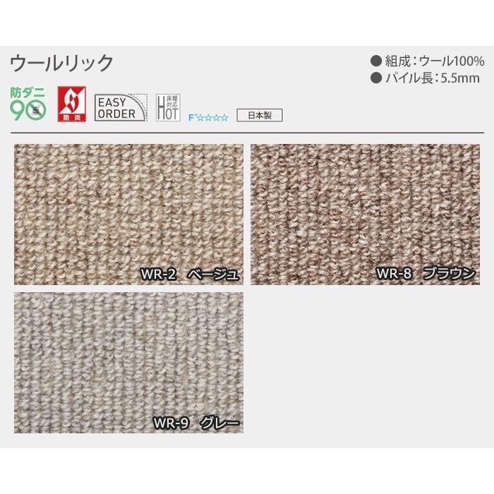 スミノエ カーペット 3畳 ラグ ウールリック (S) 江戸間 三畳 3帖 約