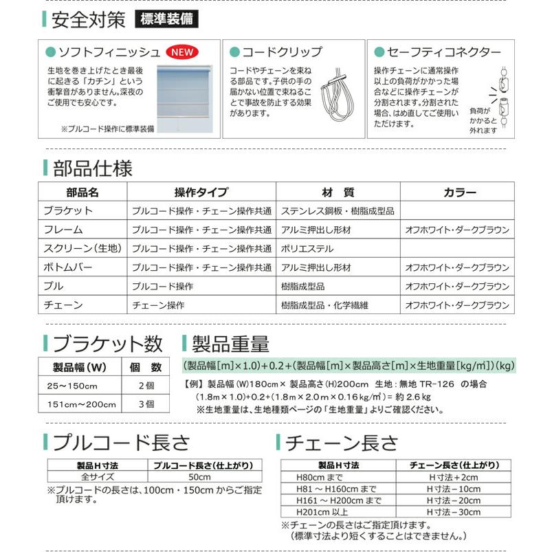 オーダー ロールスクリーン 無地 ココルン 抗菌＋ (R) チェーン式 幅135cm×高さ250cm以内でサイズオーダー 防臭 日本製 目隠し 仕切り 引っ越し 新生活｜youai｜05