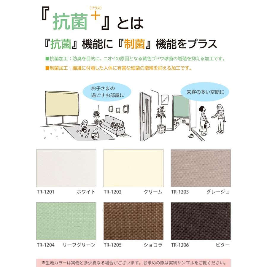 オーダーロールスクリーン ココルン(R) 抗菌＋ つっぱり式 窓枠内寸：幅135.9×高さ90.9cm以内でサイズオーダー 日本製 防臭 目隠し 仕切り シンプル 引っ越し｜youai｜03