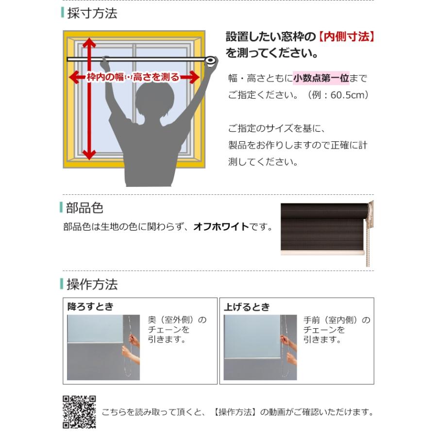 オーダーロールスクリーン ココルン(R) 抗菌＋ つっぱり式 窓枠内寸：幅135.9×高さ90.9cm以内でサイズオーダー 日本製 防臭 目隠し 仕切り シンプル 引っ越し｜youai｜04