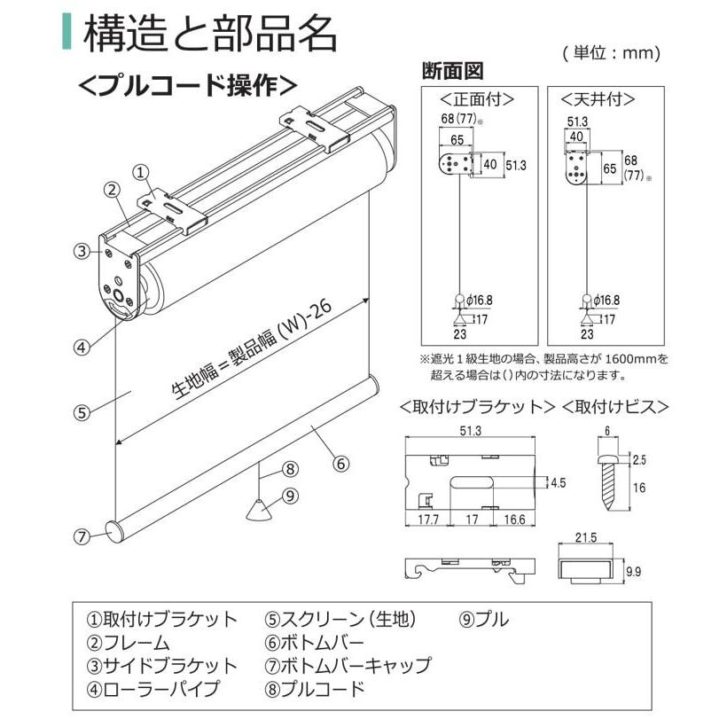 オーダー ロールスクリーン 無地 ココルン (R) プルコード式 約60×180cm 日本製 目隠し 仕切り サイズオーダー 引っ越し 新生活｜youai｜11