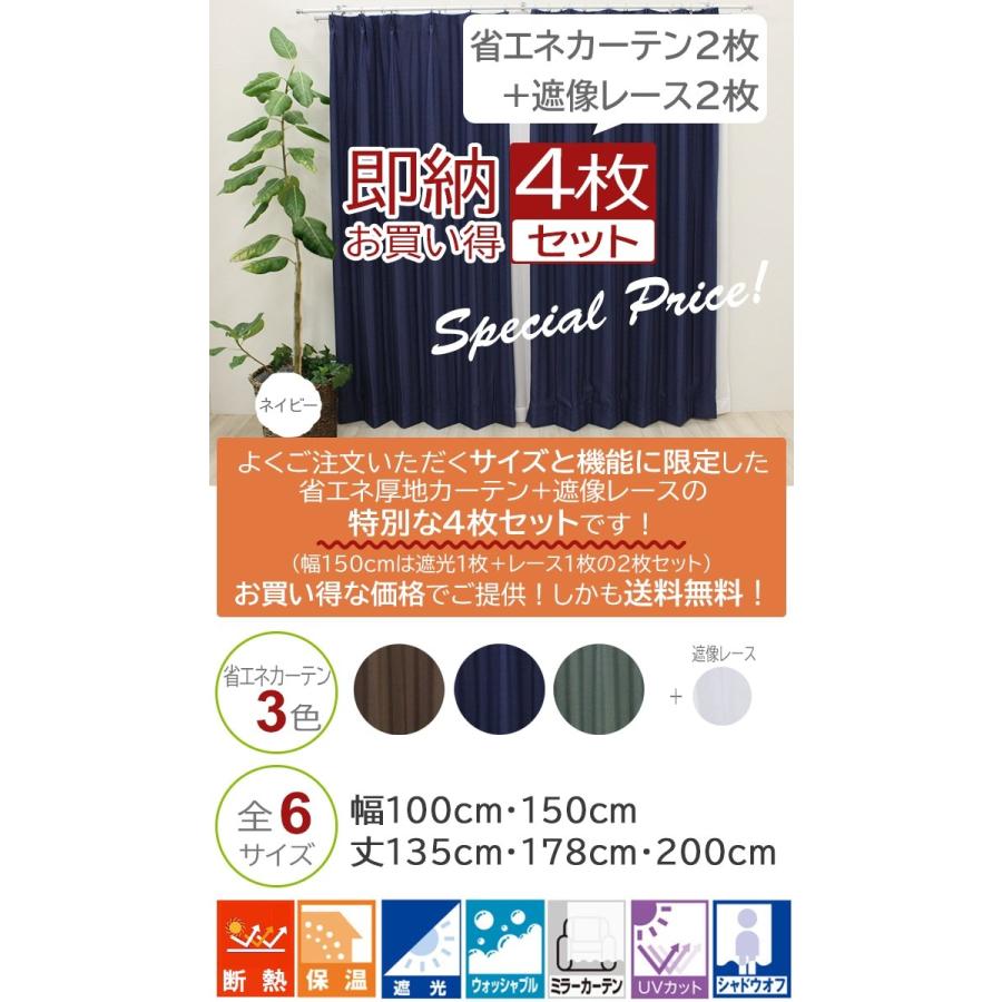カーテン 断熱 4枚組 2枚 安い おしゃれ 遮光 2級 激安 北欧 ミラーレース 洗える タッセル付き 幅100cm/150cm×丈135cm/178cm/200cm 省エネカーテンセット(Y)｜youai｜05