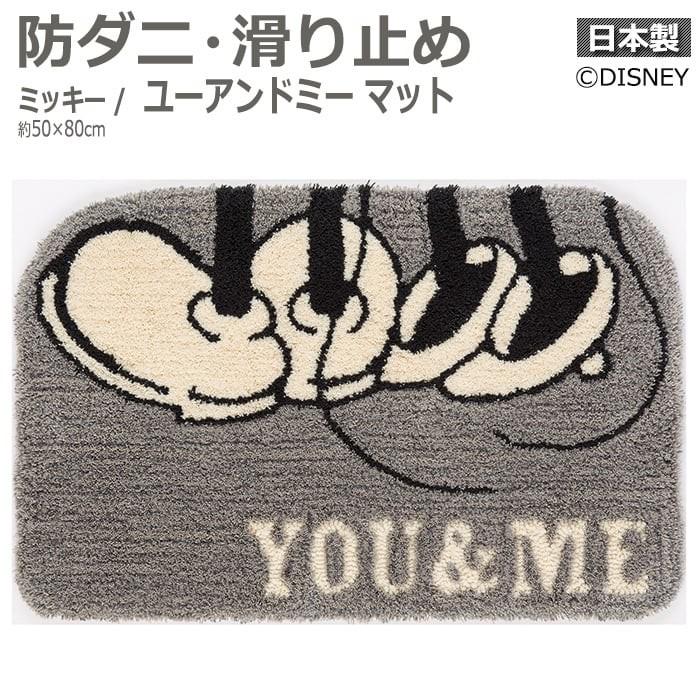 Disney ディズニー デザインマット キャラクター 滑り止め加工 防ダニ加工 日本製 Dmm 4064 約50 80cm ミッキー ユーアンドミー マット S 引っ越し 新生活 Youandme M 5080 インテリアショップゆうあい 通販 Yahoo ショッピング