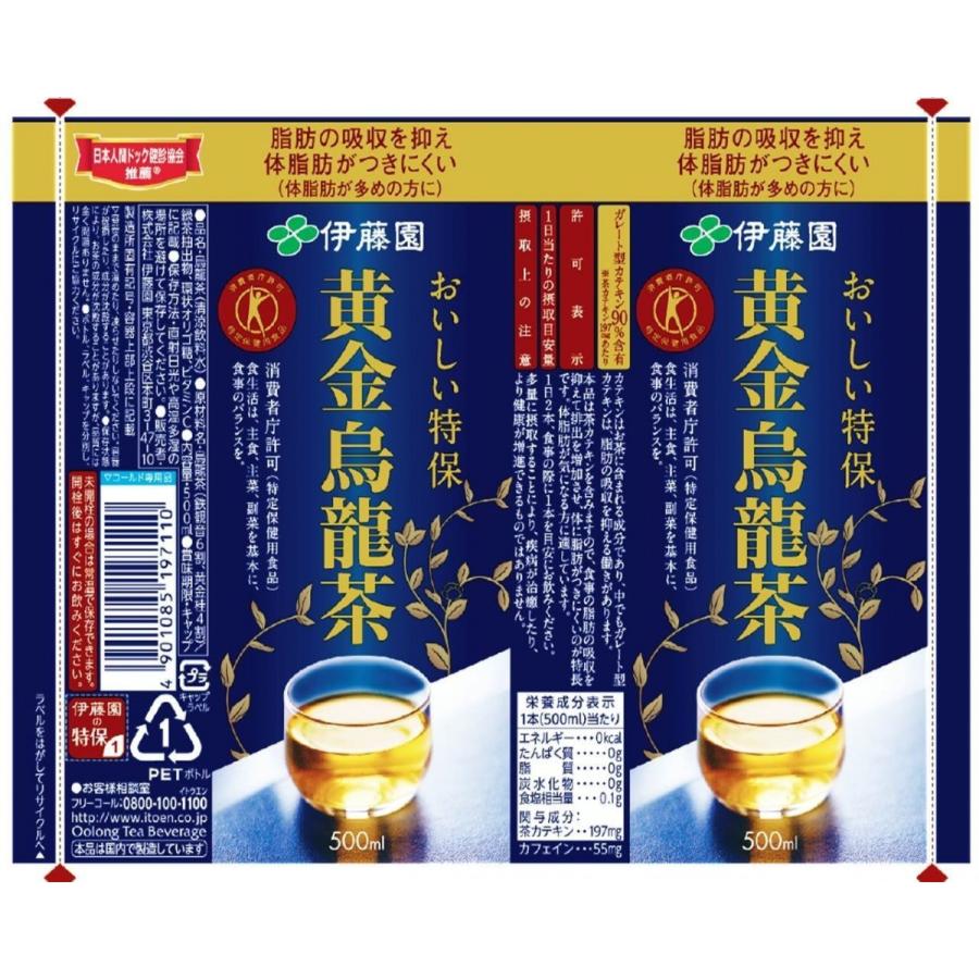 即納 最大半額 伊藤園 烏龍茶 特保 黄金烏龍茶 500ml 24本 2ケース ウーロン茶 トクホ 数量は多 Www Technet 21 Org