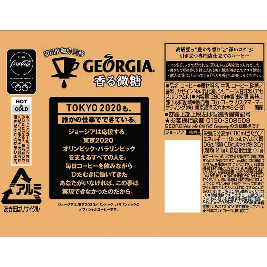 魅力的な価格 ジョージア 香る微糖 260mlボトル缶 24本 コカコーラ コカ コーラ Materialworldblog Com