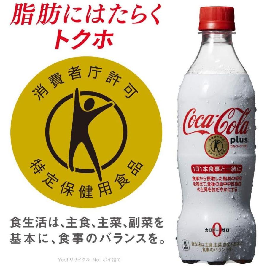 トクホ 特保 コカ・コーラ プラス 470mlPET×24本 コカコーラ :961:養鼈園(ヨウベツエン)Yahoo!店 - 通販 - Yahoo!ショッピング トクホ 特保 コカ・コーラ プラス 470mlPET×24本 コカコーラ :961:養鼈園(ヨウベツエン)Yahoo!店 - 通販 - Yahoo!ショッピング