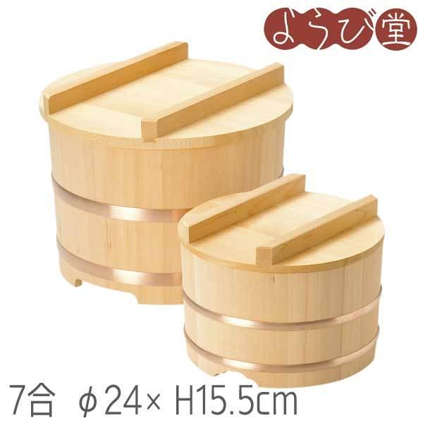 椹・のせびつ 7合 φ24xH15.5cm