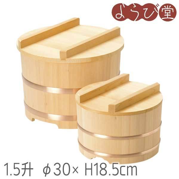 椹・のせびつ 1.5升 φ30xH18.5cm