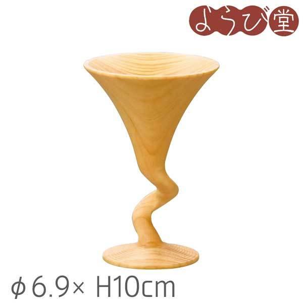 ひのき くねくねグラス φ6.9xH10cm