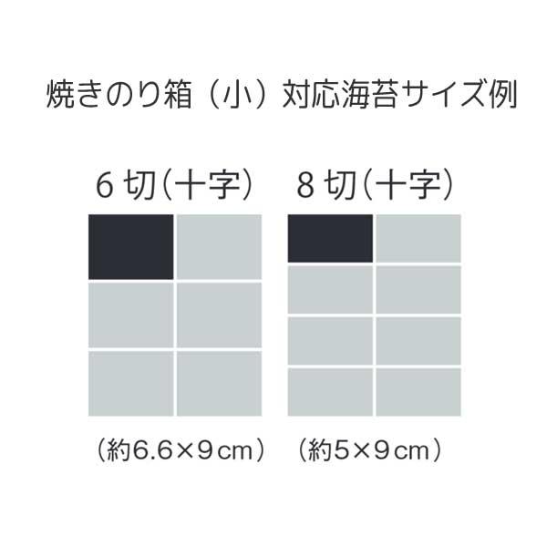 焼きのり箱 小 13.5x9.8xH9.8cmの画像