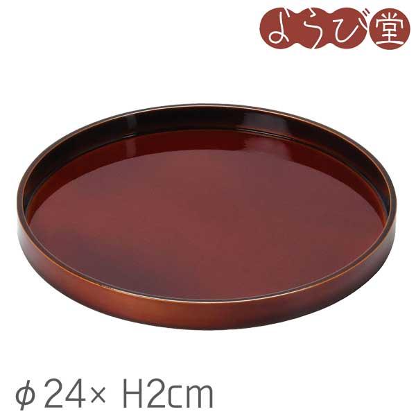 春慶塗 丸盆 8寸 φ24xH2cm