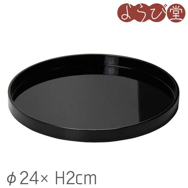 カシュー黒塗 丸盆 8寸 φ24xH2cm