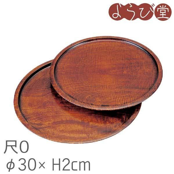 栃 給仕盆 摺漆 尺0 φ30xH2cm