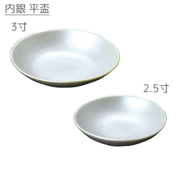 陶器 内銅 平盃 2.5寸 φ7.5xH1.5cm : 天然素材の雑貨ようび堂 陶器 内銅 平盃 2.5寸 φ7.5xH1.5cm : 天然素材の雑貨ようび堂