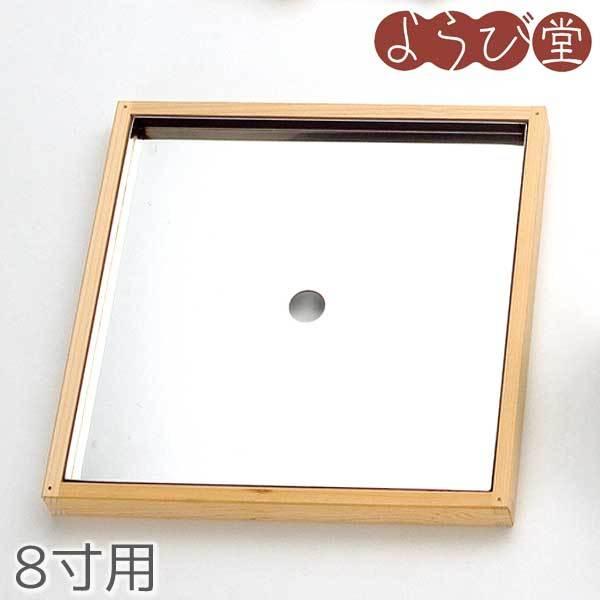 椹 お座敷セイロ 8寸 箱型すり蓋（ステンレス中子付）34x34xH4cm
