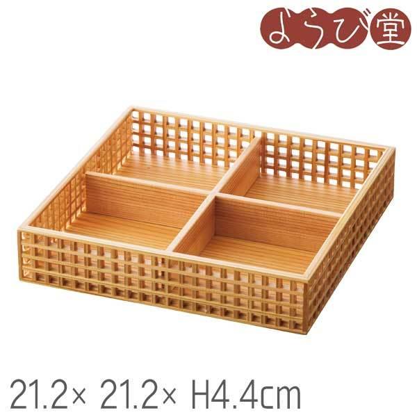 新 細目（ささめ）格子盛器 四ツ切 21.2x21.2xH4.4cm