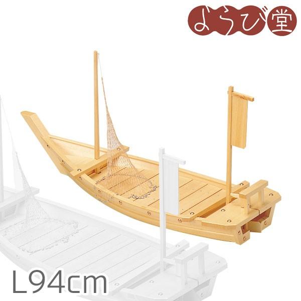 白木 料理舟 網付（M-90）L94cm